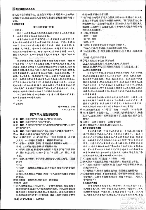 9787552237054語文人教版1+1輕巧奪冠八年級(jí)上冊(cè)2018年參考答案