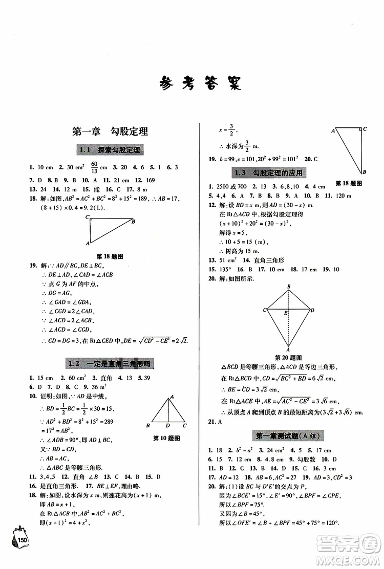 9787543637801輕巧奪冠數學八年級上2018年六三制青島專用參考答案