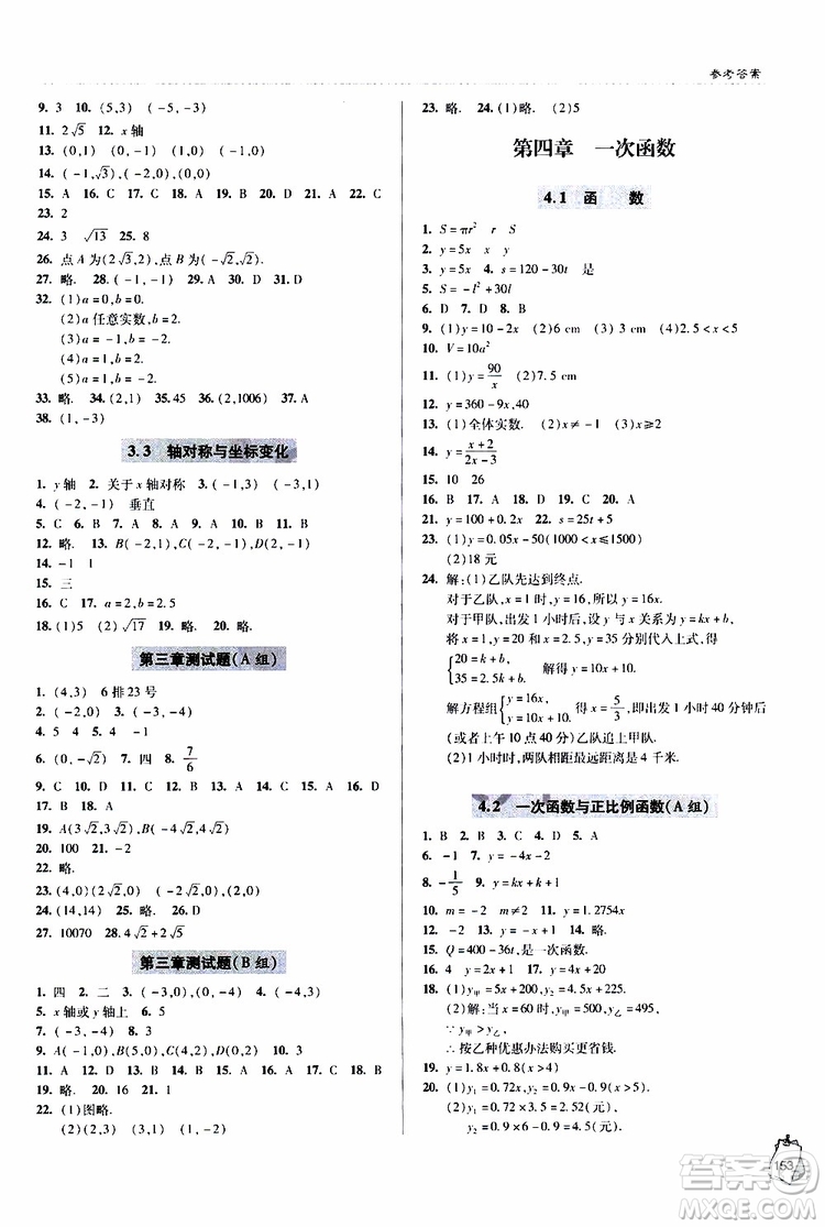 9787543637801輕巧奪冠數學八年級上2018年六三制青島專用參考答案