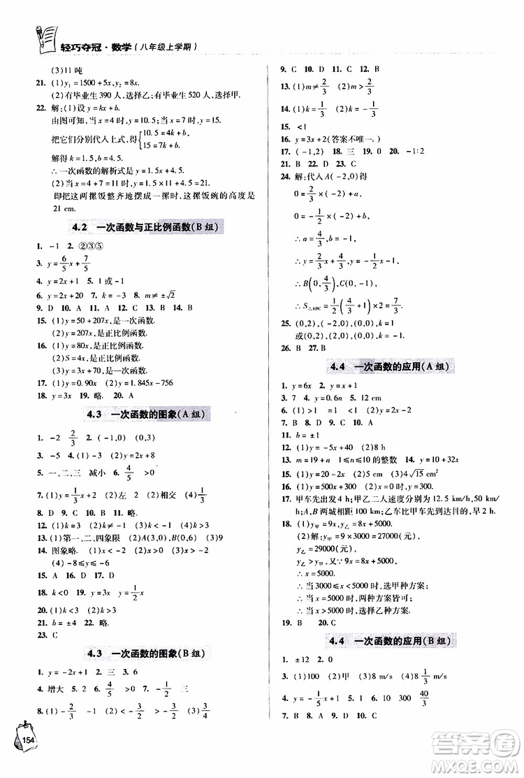 9787543637801輕巧奪冠數學八年級上2018年六三制青島專用參考答案