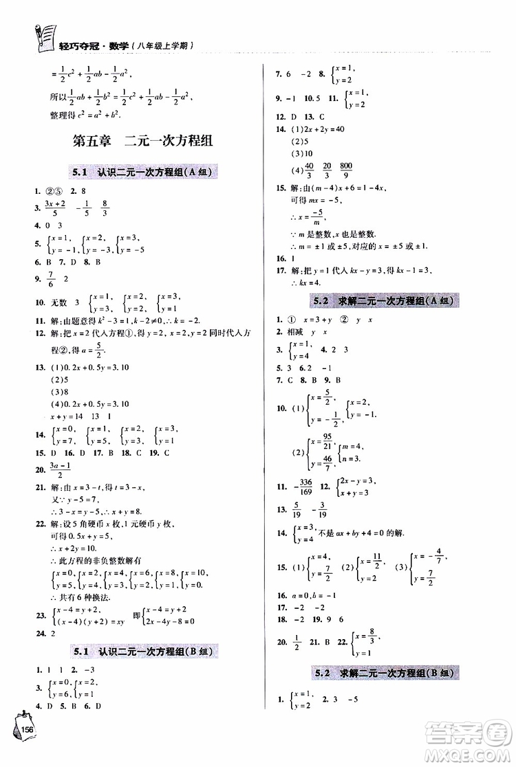 9787543637801輕巧奪冠數學八年級上2018年六三制青島專用參考答案