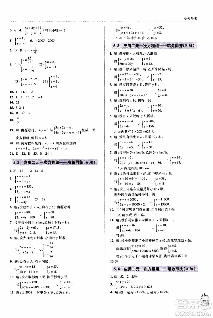 9787543637801輕巧奪冠數學八年級上2018年六三制青島專用參考答案