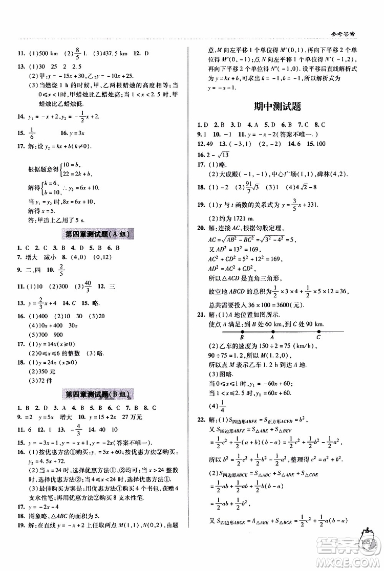 9787543637801輕巧奪冠數學八年級上2018年六三制青島專用參考答案