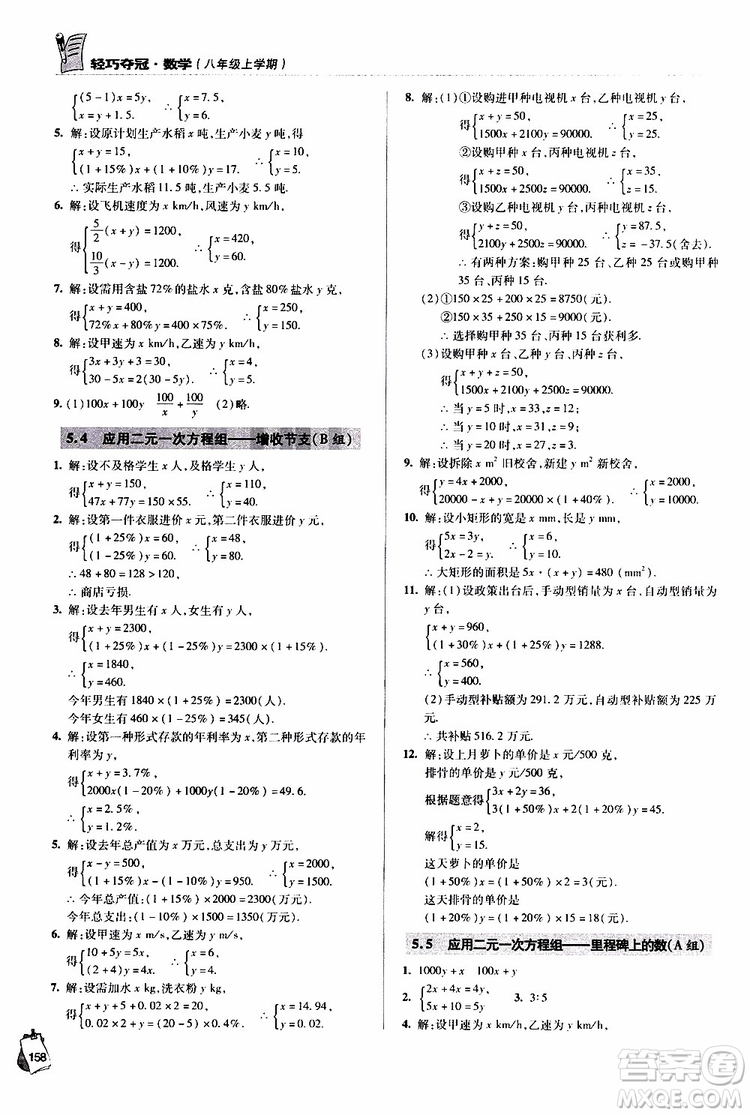 9787543637801輕巧奪冠數學八年級上2018年六三制青島專用參考答案