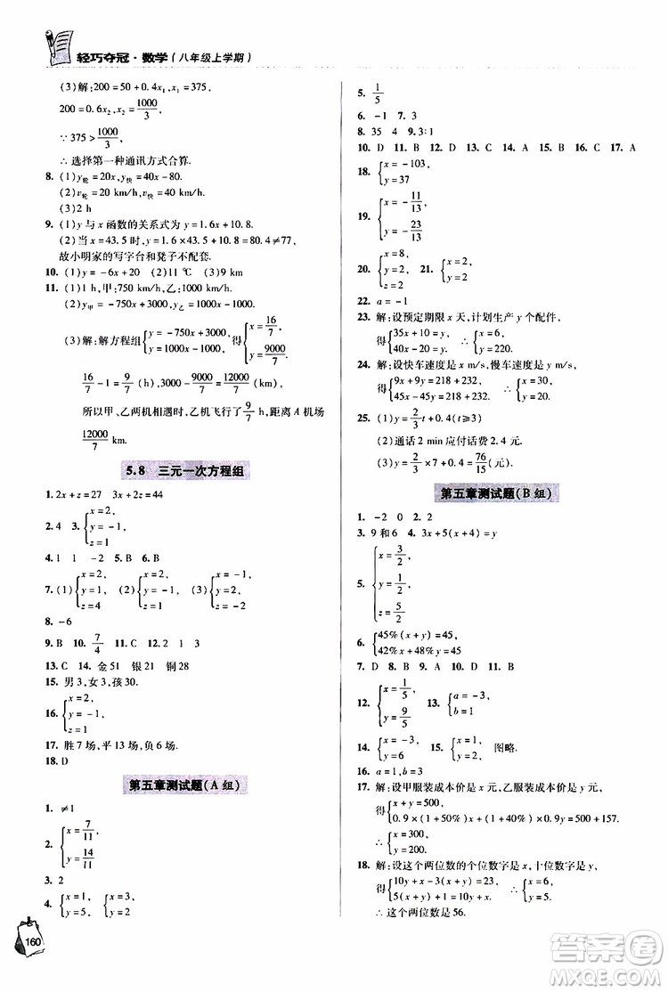 9787543637801輕巧奪冠數學八年級上2018年六三制青島專用參考答案