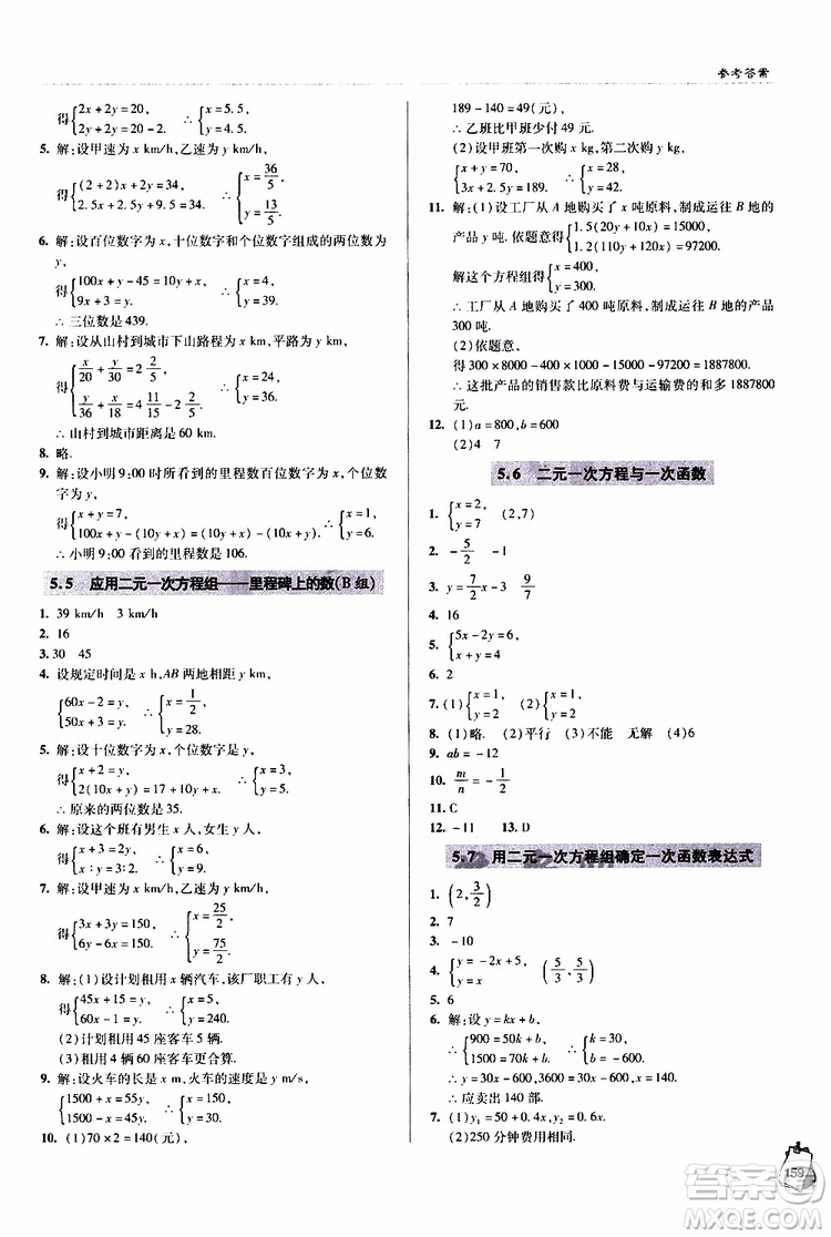 9787543637801輕巧奪冠數學八年級上2018年六三制青島專用參考答案