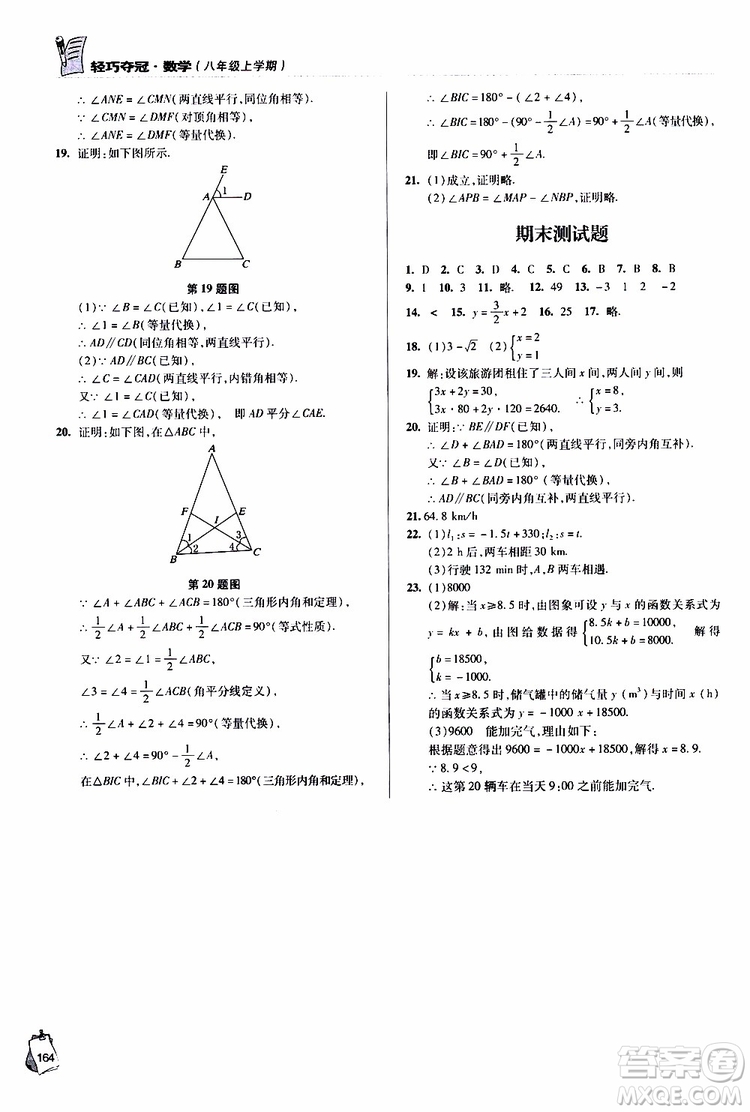 9787543637801輕巧奪冠數學八年級上2018年六三制青島專用參考答案