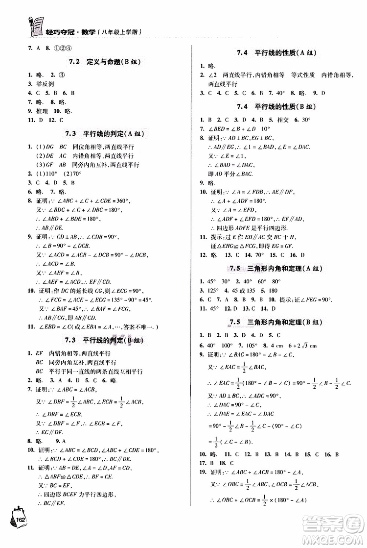 9787543637801輕巧奪冠數學八年級上2018年六三制青島專用參考答案