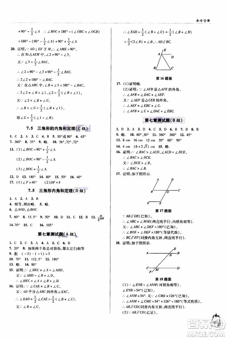 9787543637801輕巧奪冠數學八年級上2018年六三制青島專用參考答案