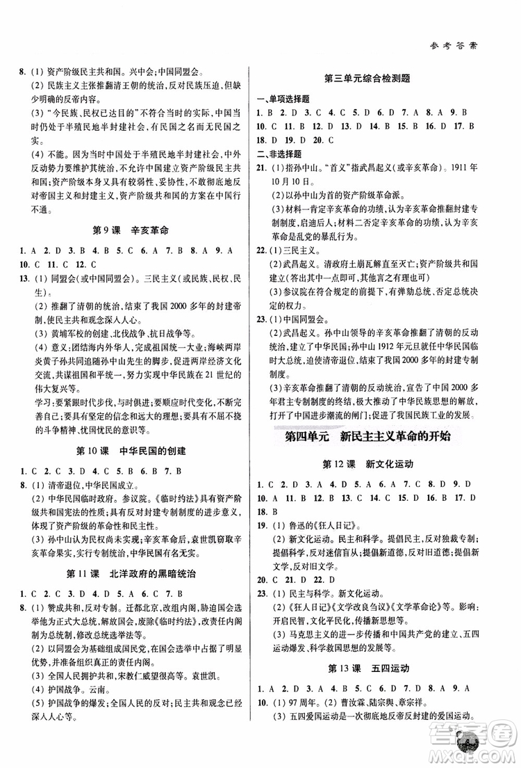 2018年輕巧奪冠歷史八年級上冊六三制青島專用9787543664432參考答案