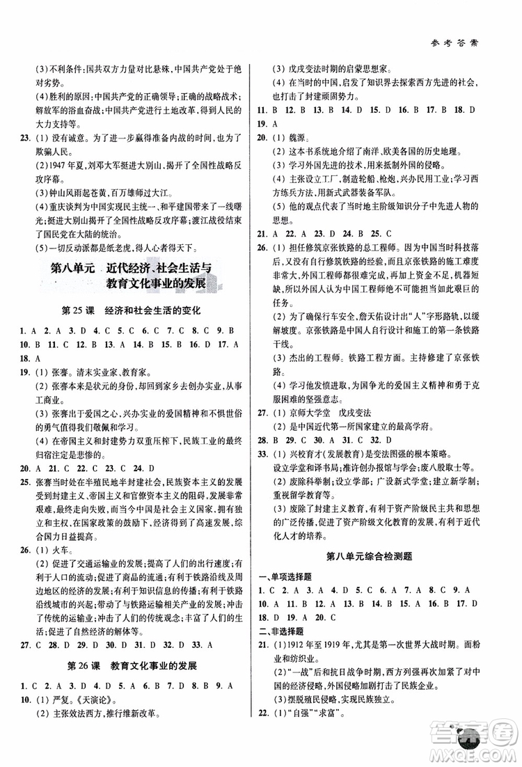 2018年輕巧奪冠歷史八年級上冊六三制青島專用9787543664432參考答案