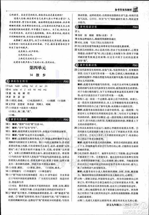 2018年1+1輕巧奪冠優(yōu)化訓練銀版九年級上語文人教版參考答案