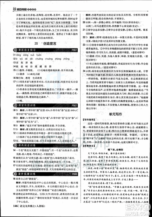 2018年1+1輕巧奪冠優(yōu)化訓練銀版九年級上語文人教版參考答案