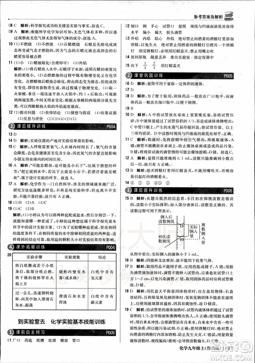 2019版1+1輕巧奪冠優(yōu)化訓練九年級上冊化學魯教版銀版9787552236217參考答案