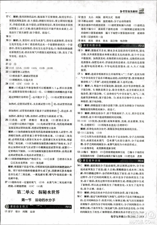 2019版1+1輕巧奪冠優(yōu)化訓練九年級上冊化學魯教版銀版9787552236217參考答案