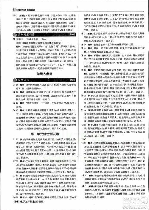 2019版1+1輕巧奪冠優(yōu)化訓練九年級上冊化學魯教版銀版9787552236217參考答案