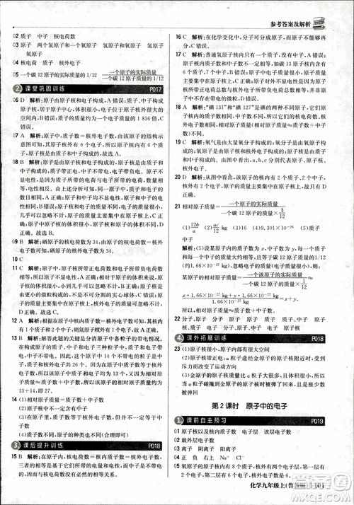 2019版1+1輕巧奪冠優(yōu)化訓練九年級上冊化學魯教版銀版9787552236217參考答案