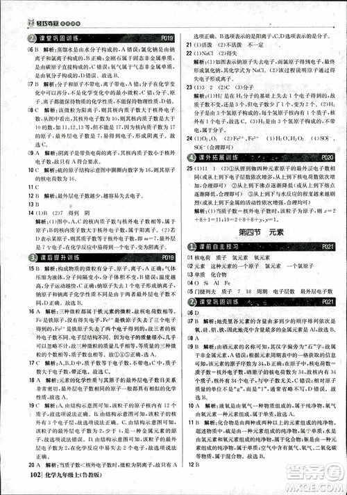 2019版1+1輕巧奪冠優(yōu)化訓練九年級上冊化學魯教版銀版9787552236217參考答案