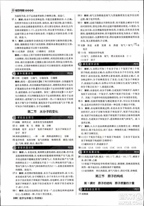 2019版1+1輕巧奪冠優(yōu)化訓練九年級上冊化學魯教版銀版9787552236217參考答案