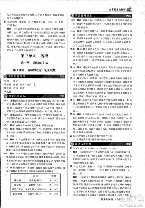 2019版1+1輕巧奪冠優(yōu)化訓練九年級上冊化學魯教版銀版9787552236217參考答案