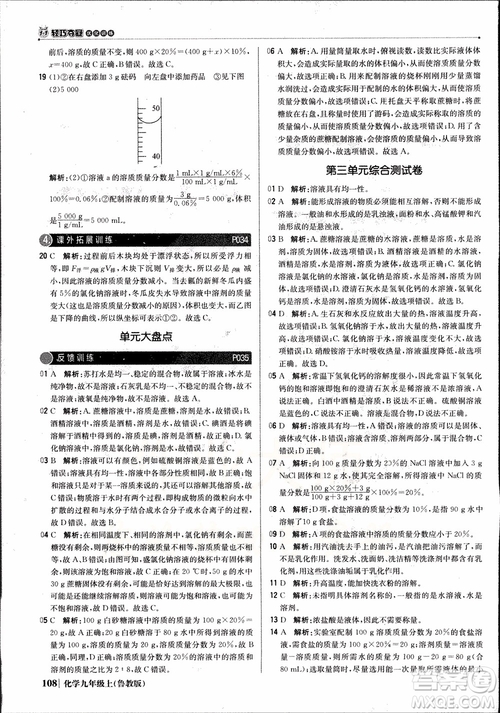 2019版1+1輕巧奪冠優(yōu)化訓練九年級上冊化學魯教版銀版9787552236217參考答案