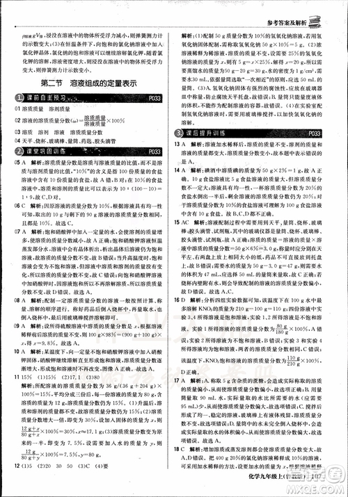 2019版1+1輕巧奪冠優(yōu)化訓練九年級上冊化學魯教版銀版9787552236217參考答案