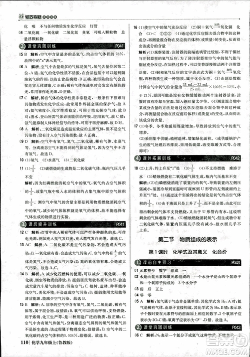 2019版1+1輕巧奪冠優(yōu)化訓練九年級上冊化學魯教版銀版9787552236217參考答案