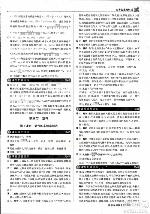 2019版1+1輕巧奪冠優(yōu)化訓練九年級上冊化學魯教版銀版9787552236217參考答案