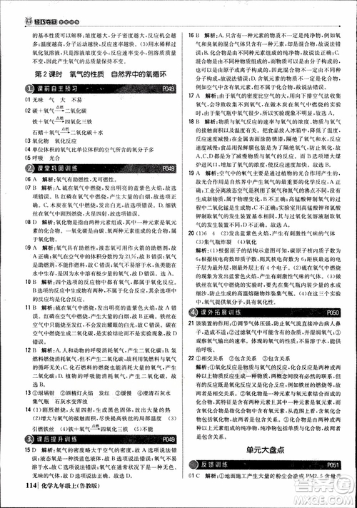 2019版1+1輕巧奪冠優(yōu)化訓練九年級上冊化學魯教版銀版9787552236217參考答案