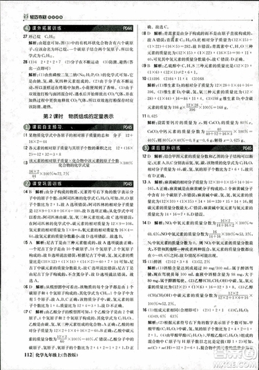 2019版1+1輕巧奪冠優(yōu)化訓練九年級上冊化學魯教版銀版9787552236217參考答案