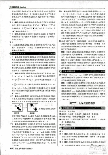 2019版1+1輕巧奪冠優(yōu)化訓練九年級上冊化學魯教版銀版9787552236217參考答案