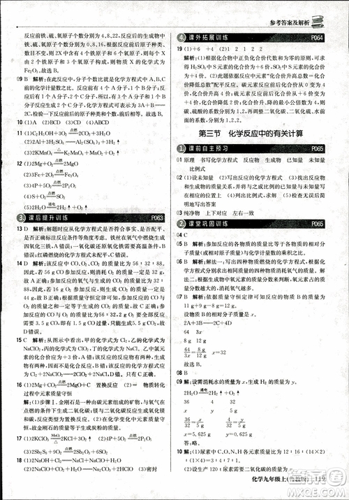 2019版1+1輕巧奪冠優(yōu)化訓練九年級上冊化學魯教版銀版9787552236217參考答案