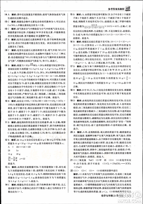 2019版1+1輕巧奪冠優(yōu)化訓練九年級上冊化學魯教版銀版9787552236217參考答案