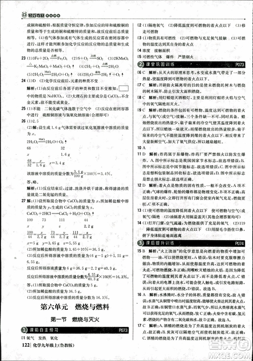 2019版1+1輕巧奪冠優(yōu)化訓練九年級上冊化學魯教版銀版9787552236217參考答案