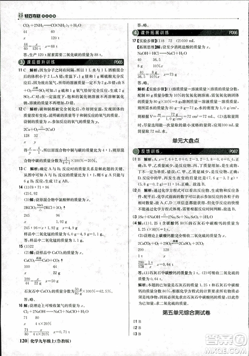 2019版1+1輕巧奪冠優(yōu)化訓練九年級上冊化學魯教版銀版9787552236217參考答案