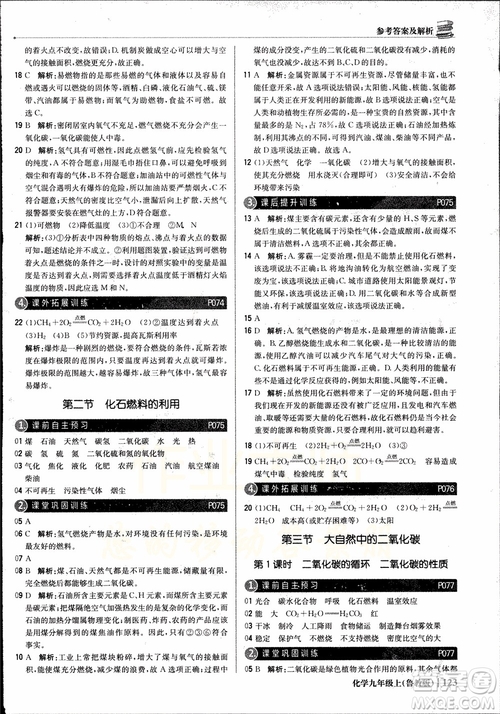 2019版1+1輕巧奪冠優(yōu)化訓練九年級上冊化學魯教版銀版9787552236217參考答案