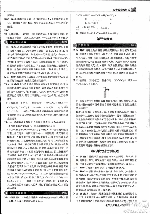 2019版1+1輕巧奪冠優(yōu)化訓練九年級上冊化學魯教版銀版9787552236217參考答案