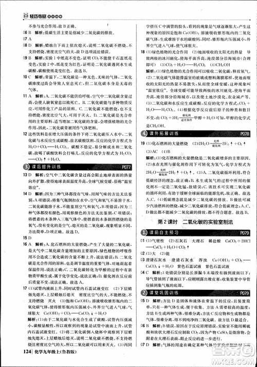 2019版1+1輕巧奪冠優(yōu)化訓練九年級上冊化學魯教版銀版9787552236217參考答案