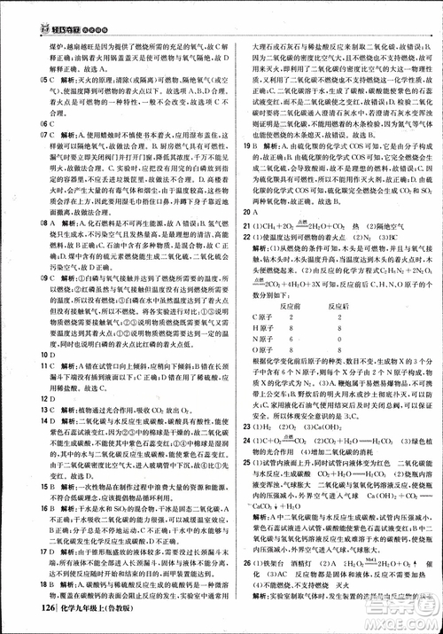 2019版1+1輕巧奪冠優(yōu)化訓練九年級上冊化學魯教版銀版9787552236217參考答案