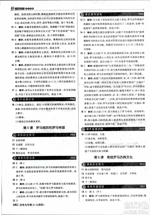 北京教育出版社2018年1+1輕巧奪冠優(yōu)化訓練九年級上冊歷史人教版參考答案