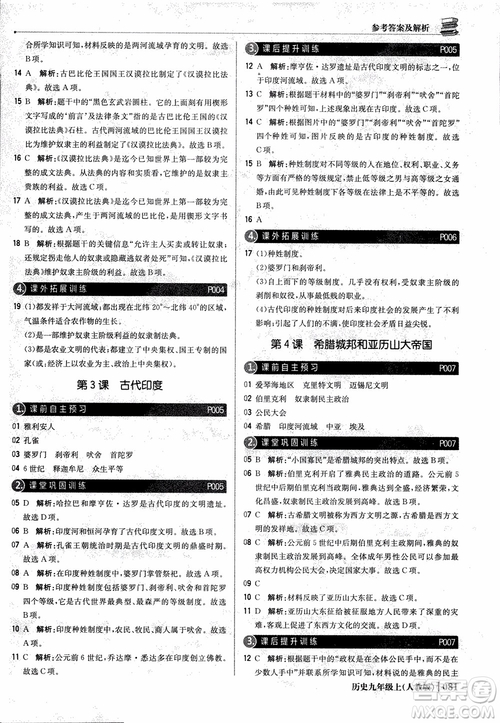 北京教育出版社2018年1+1輕巧奪冠優(yōu)化訓練九年級上冊歷史人教版參考答案