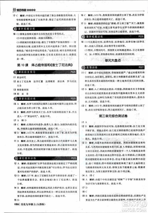 北京教育出版社2018年1+1輕巧奪冠優(yōu)化訓練九年級上冊歷史人教版參考答案