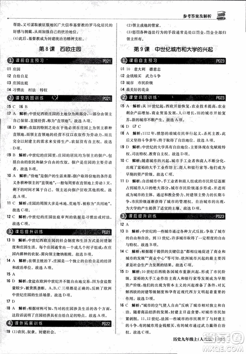 北京教育出版社2018年1+1輕巧奪冠優(yōu)化訓練九年級上冊歷史人教版參考答案