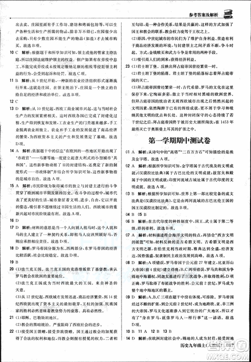 北京教育出版社2018年1+1輕巧奪冠優(yōu)化訓練九年級上冊歷史人教版參考答案