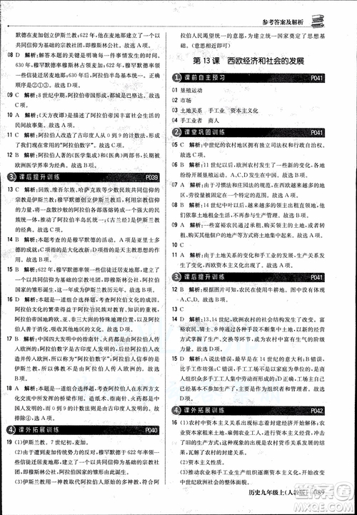 北京教育出版社2018年1+1輕巧奪冠優(yōu)化訓練九年級上冊歷史人教版參考答案