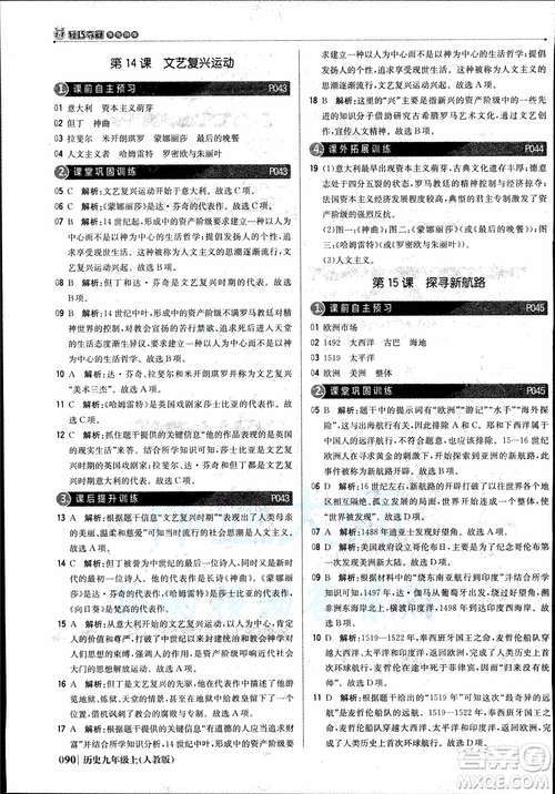 北京教育出版社2018年1+1輕巧奪冠優(yōu)化訓練九年級上冊歷史人教版參考答案