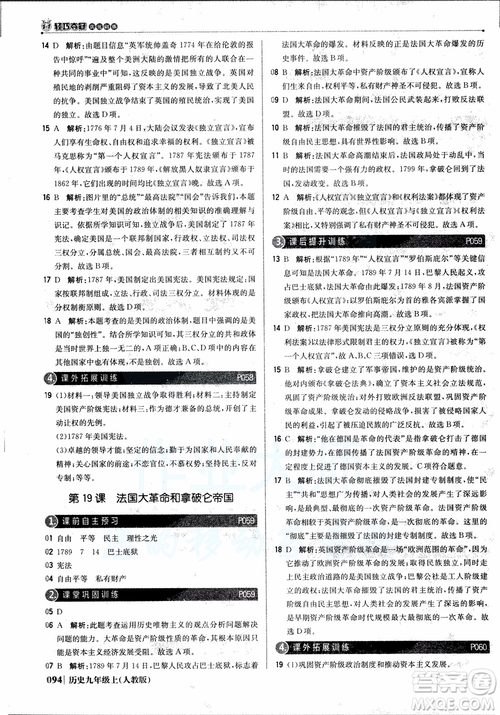 北京教育出版社2018年1+1輕巧奪冠優(yōu)化訓練九年級上冊歷史人教版參考答案