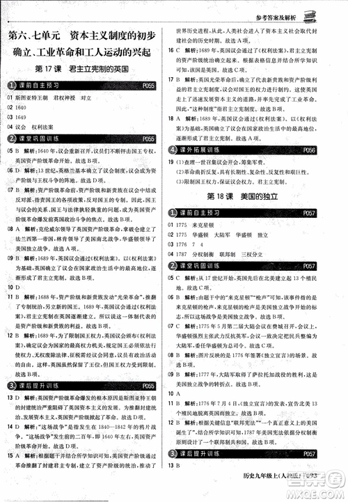 北京教育出版社2018年1+1輕巧奪冠優(yōu)化訓練九年級上冊歷史人教版參考答案