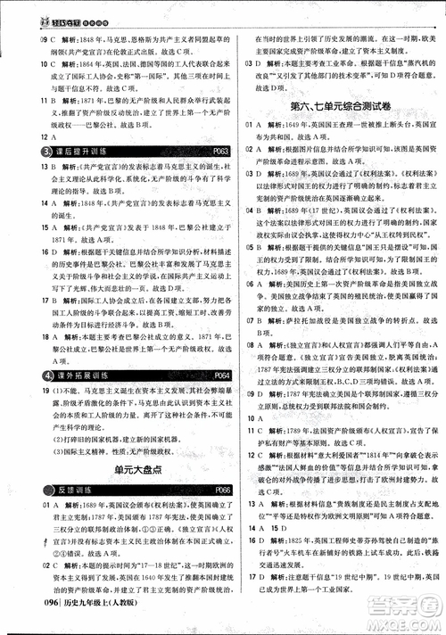 北京教育出版社2018年1+1輕巧奪冠優(yōu)化訓練九年級上冊歷史人教版參考答案