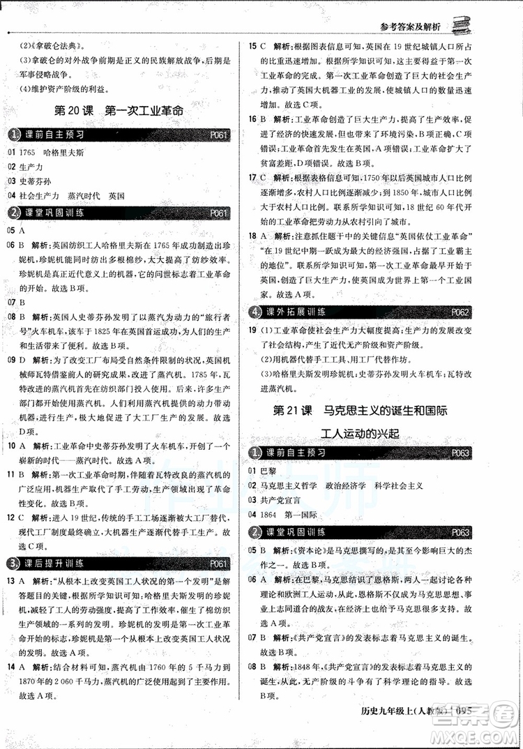 北京教育出版社2018年1+1輕巧奪冠優(yōu)化訓練九年級上冊歷史人教版參考答案